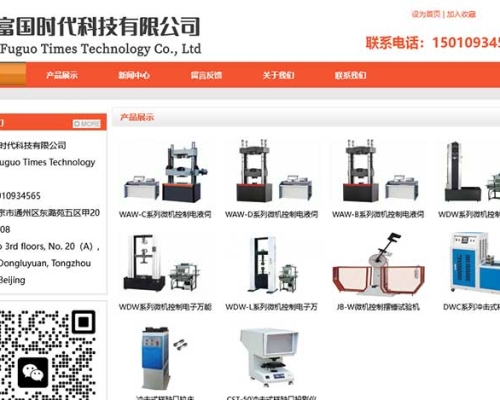 北京科技公司網站