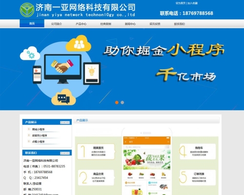 濟南一亞網(wǎng)絡科技有限公司網(wǎng)站建設