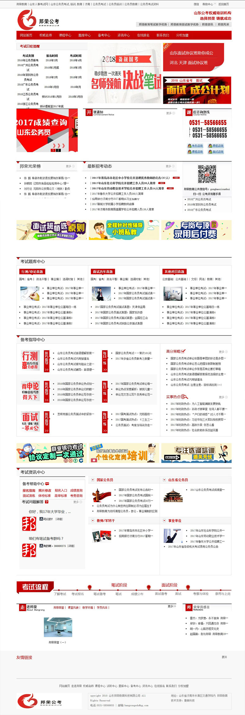 山東邦榮教育科技有限公司網站建設