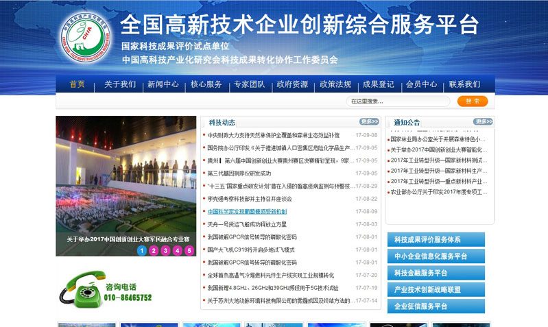 全國高新技術企業創新服務平臺網站建設