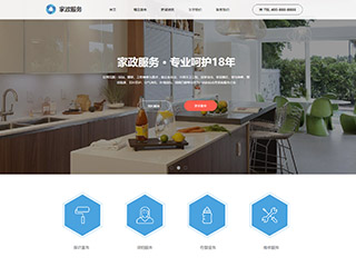 6918家政服務商業(yè)網(wǎng)站模板