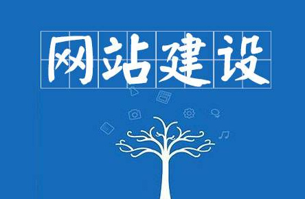 如何搭建網站？建設網站步驟介紹